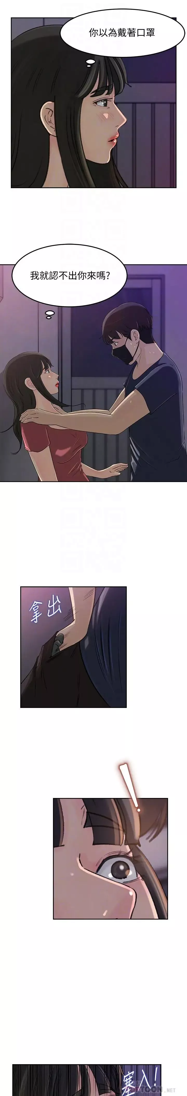 媳妇的诱惑-第46话-浩振，我来帮你吧 - 图片 8