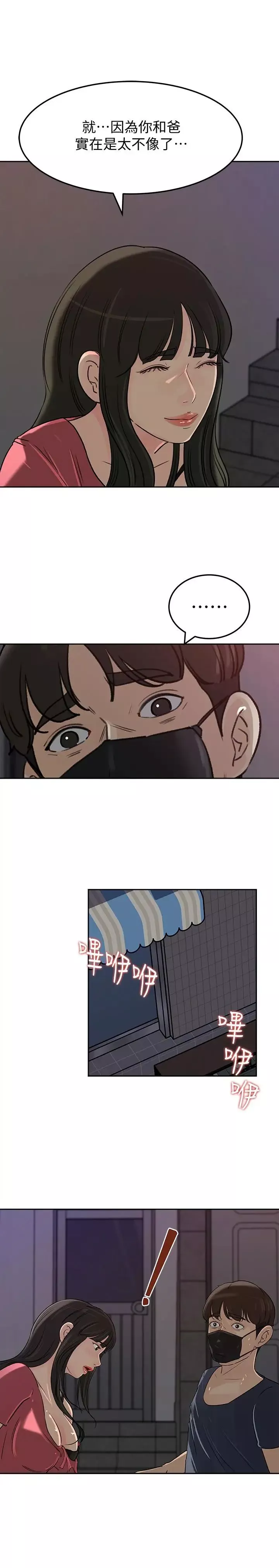 媳婦的誘惑第47話-騷氣四溢的微娜