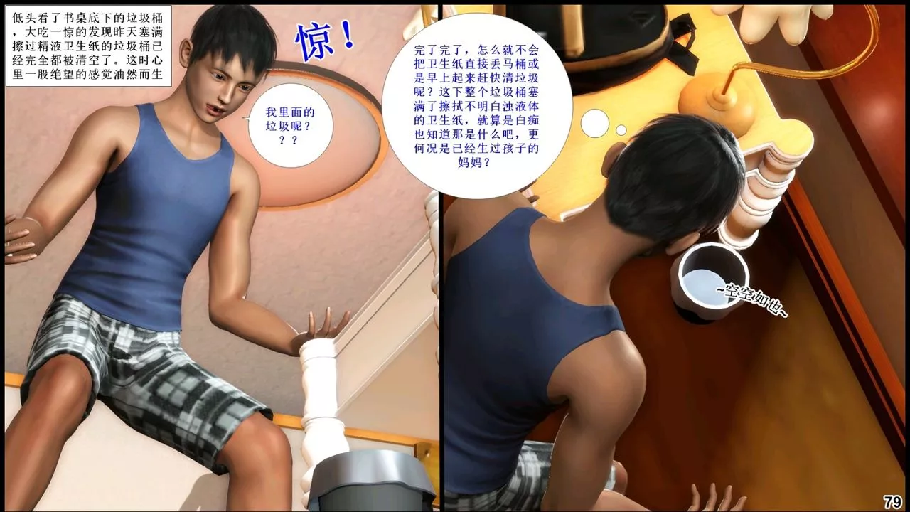 [3D]我的丝袜美母-第02话 - 图片 33