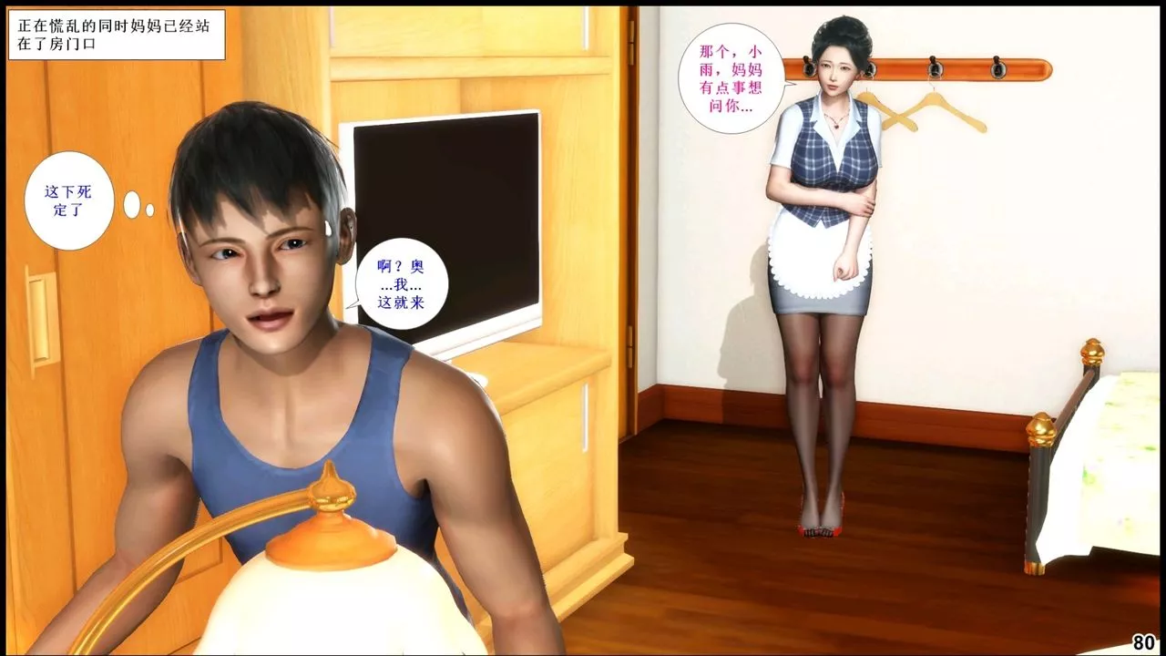 [3D]我的丝袜美母-第02话 - 图片 34