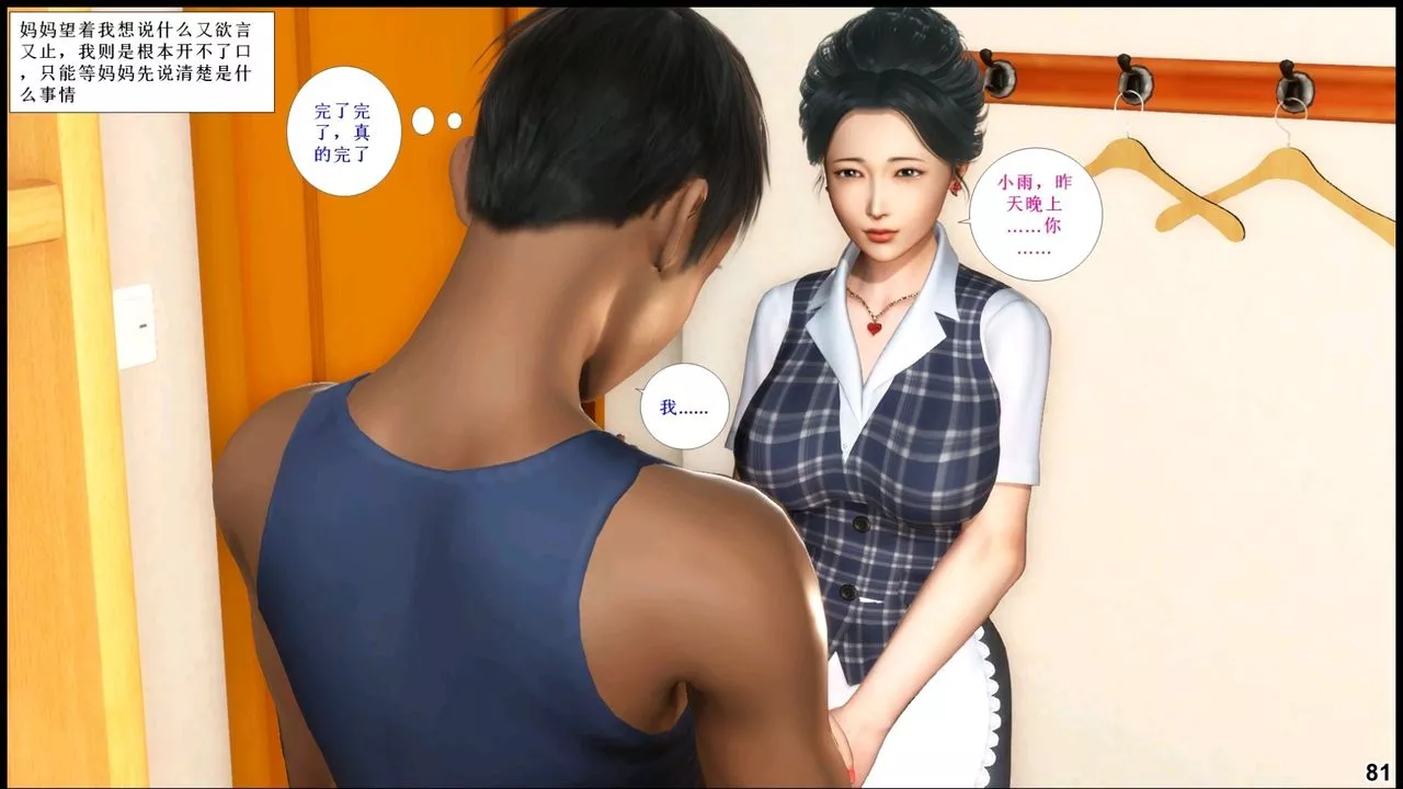 [3D]我的絲襪美母第02話