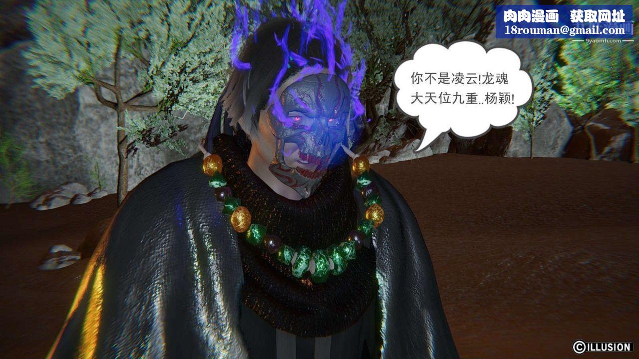 龙魂[3D]第12话【第2话】