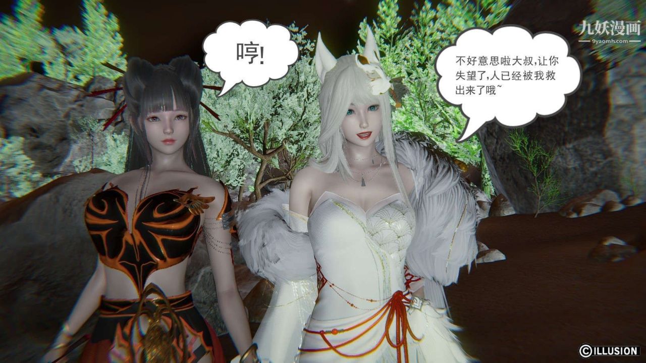 龙魂[3D]第12话【第2话】