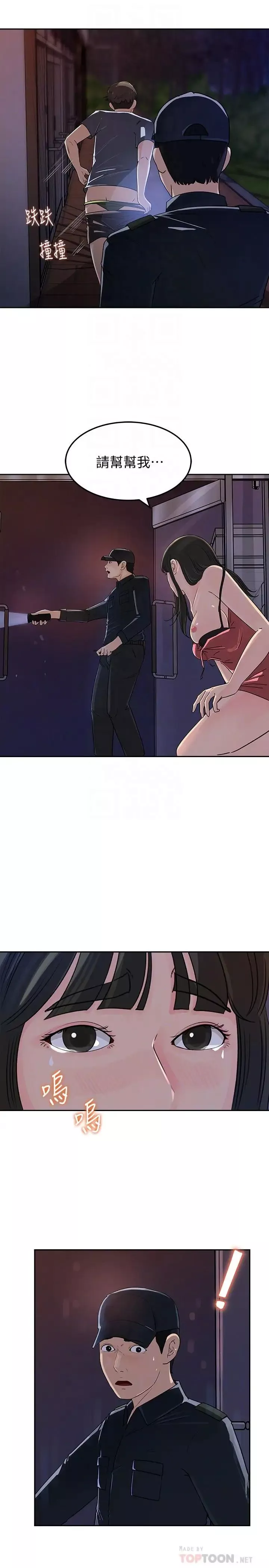 媳婦的誘惑第47話-騷氣四溢的微娜
