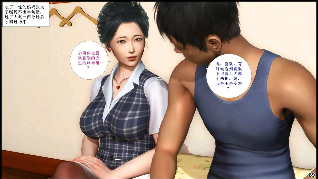 [3D]我的丝袜美母-第02话 - 图片 44