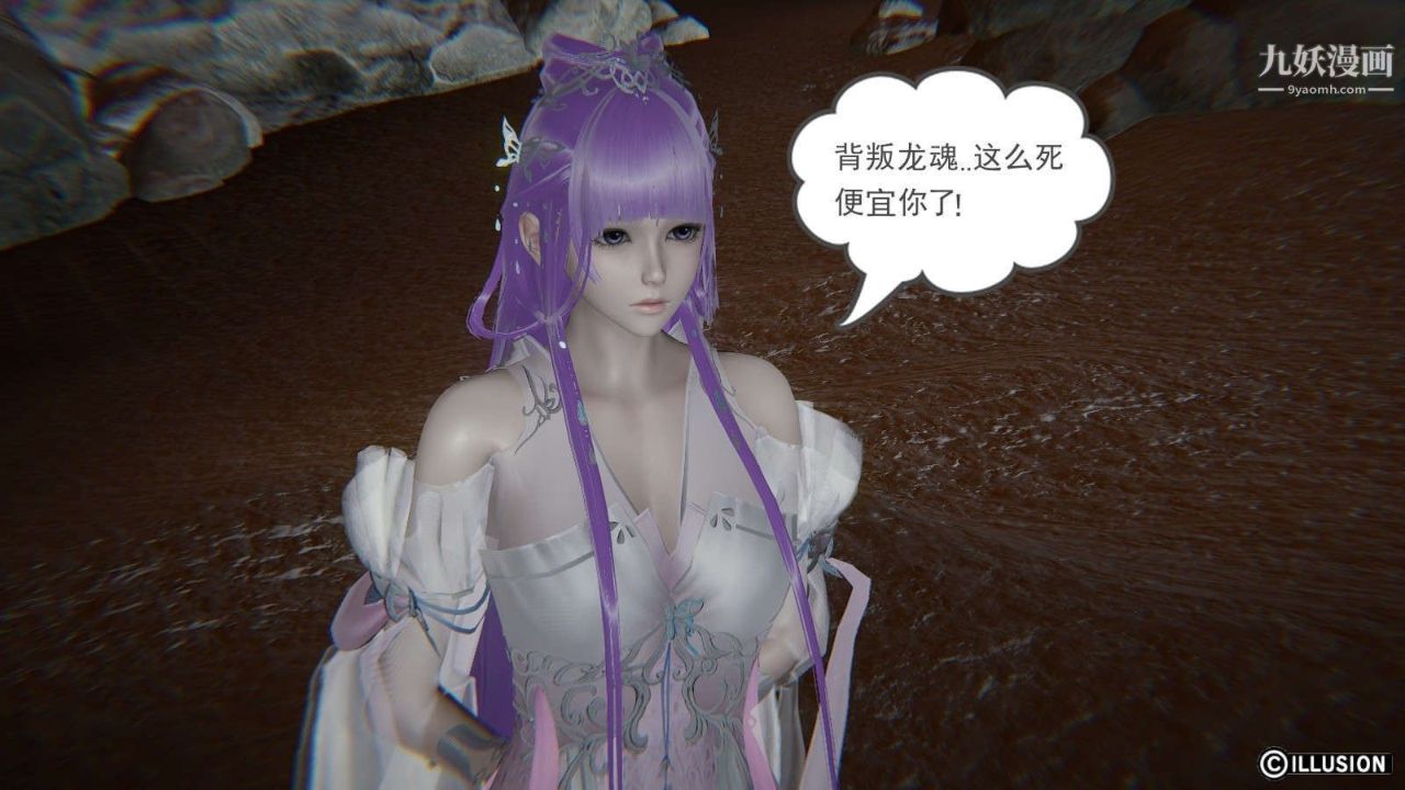 龍魂[3D]第12話【第2話】