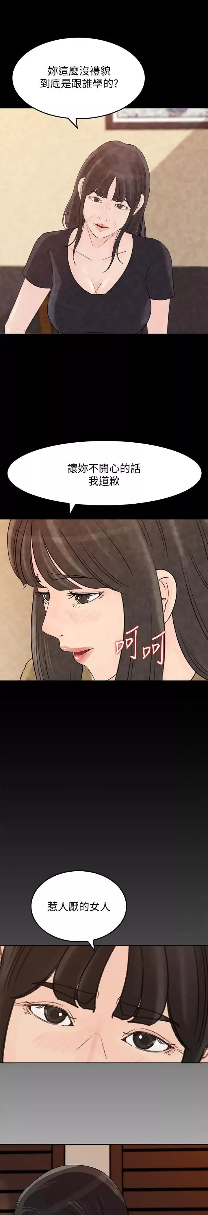 媳妇的诱惑-第47话-骚气四溢的微娜 - 图片 24