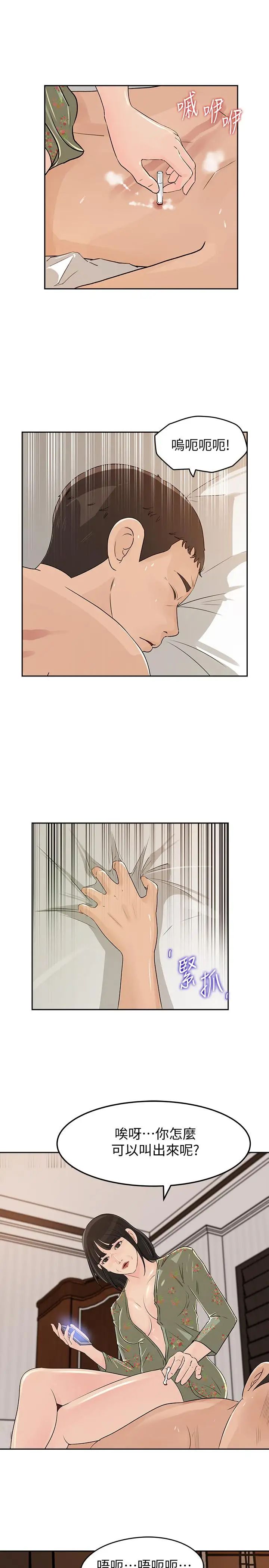 媳妇的诱惑第47话-骚气四溢的微娜