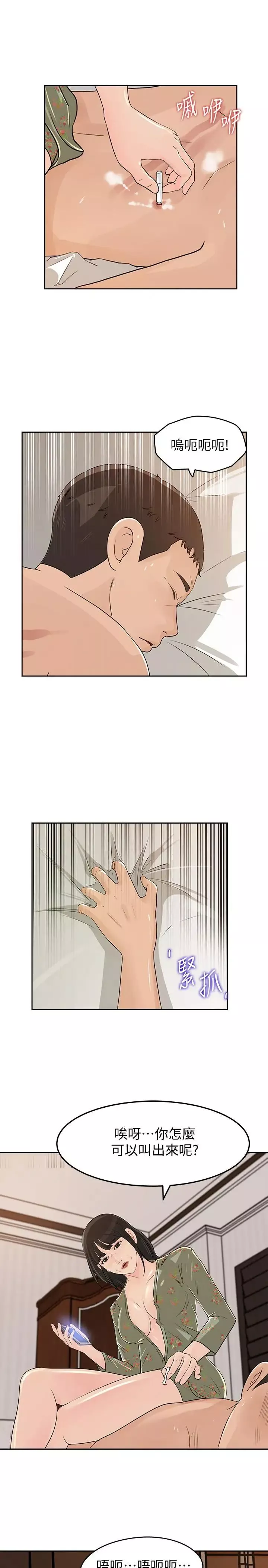 媳妇的诱惑-第47话-骚气四溢的微娜 - 图片 26