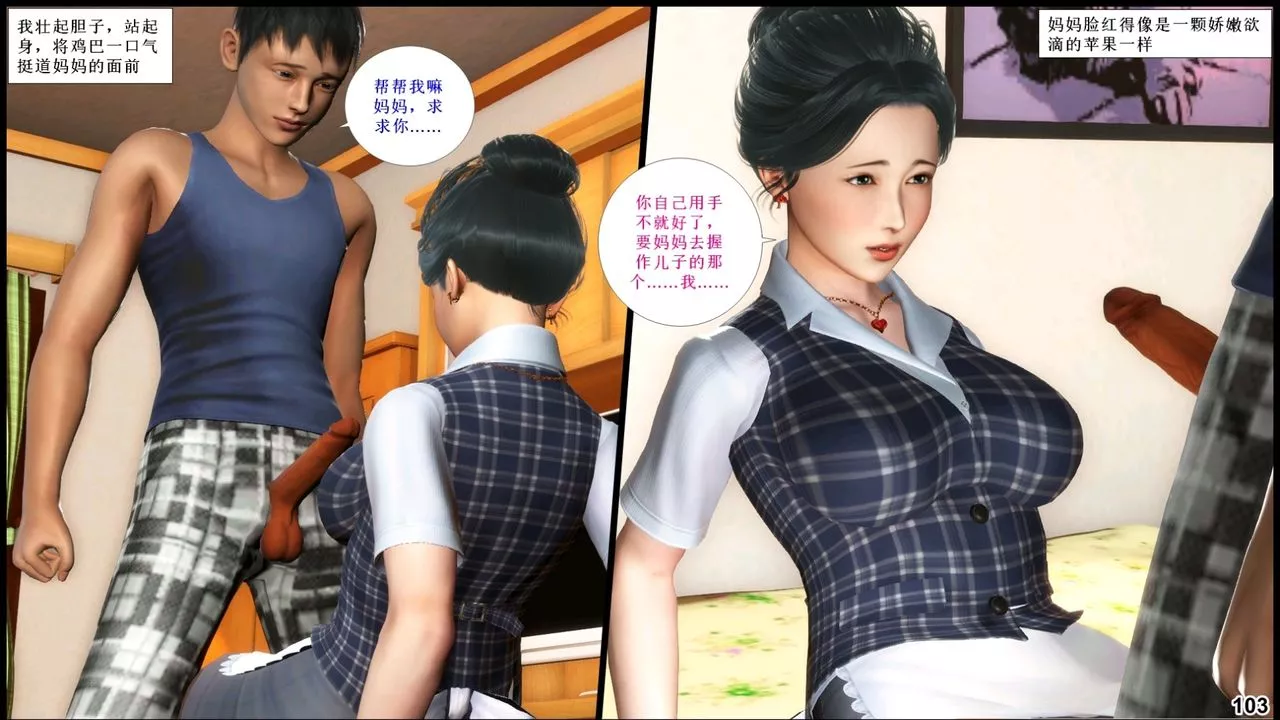 [3D]我的丝袜美母-第03话 - 图片 9