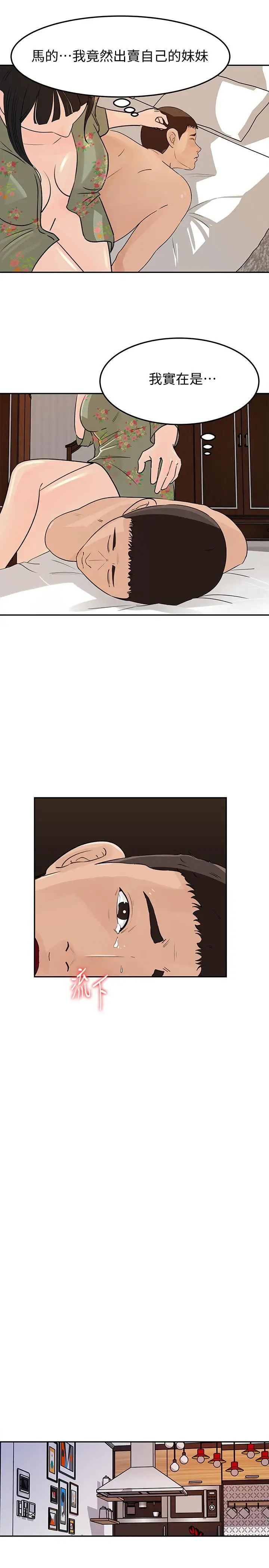 媳妇的诱惑第48话-遭歹徒绑架的薇娜