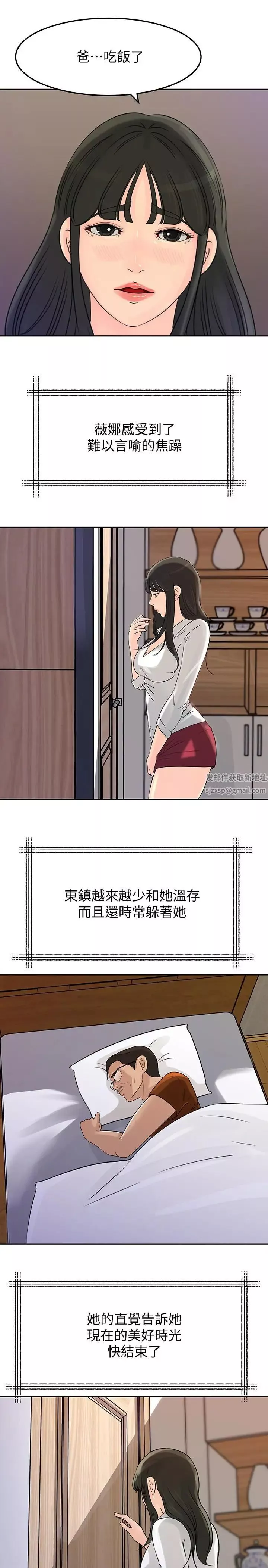 媳妇的诱惑-第48话-遭歹徒绑架的薇娜 - 图片 9