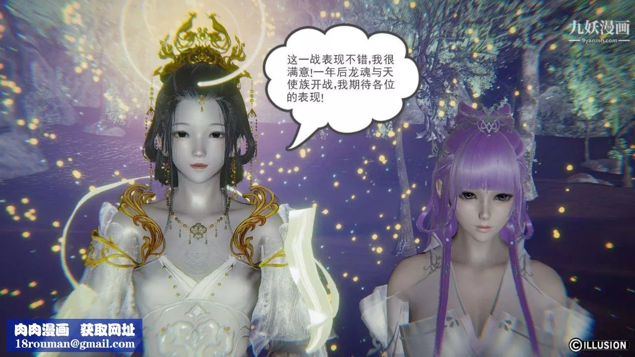 龙魂[3D]-第12话【第3话】 - 图片 15