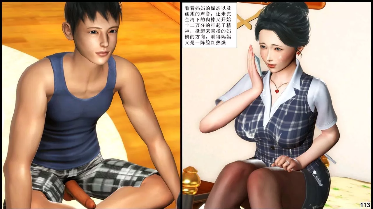 [3D]我的絲襪美母第03話