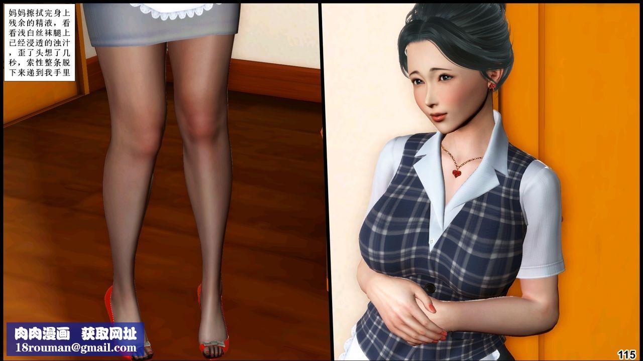 [3D]我的丝袜美母第03话