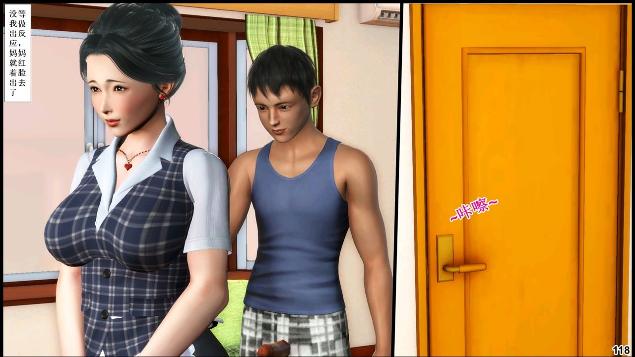 [3D]我的丝袜美母第03话