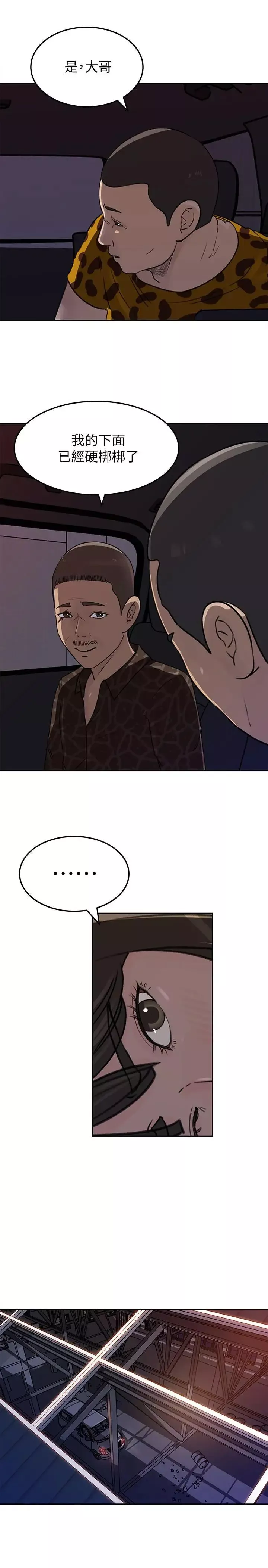 媳婦的誘惑第48話-遭歹徒綁架的薇娜