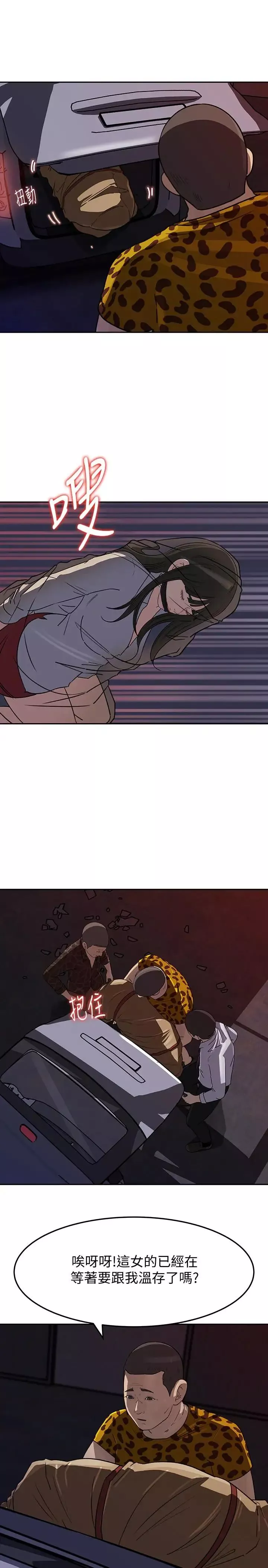 媳婦的誘惑第48話-遭歹徒綁架的薇娜