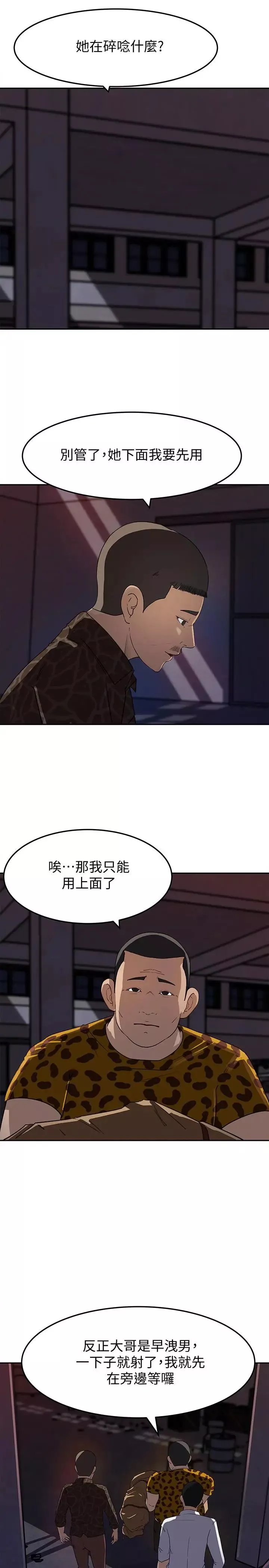 媳婦的誘惑第48話-遭歹徒綁架的薇娜