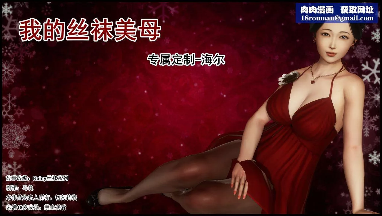 [3D]我的丝袜美母-第04话 - 图片 1