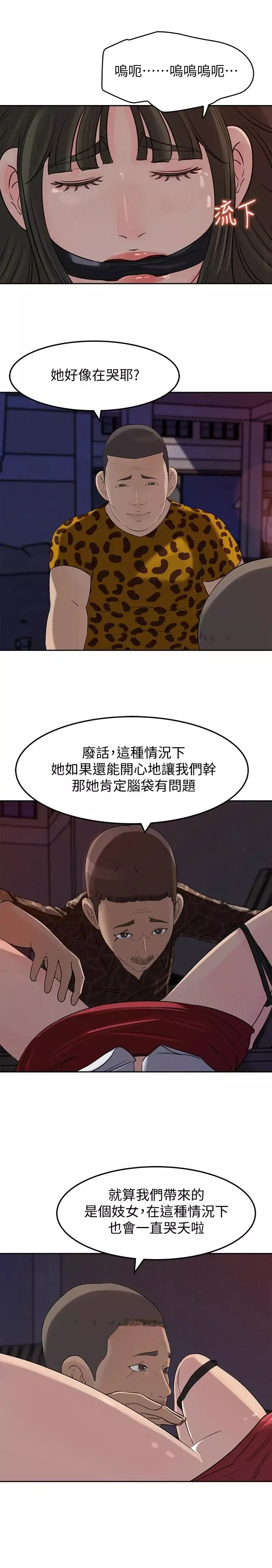 媳婦的誘惑第49話-被禽獸輪姦