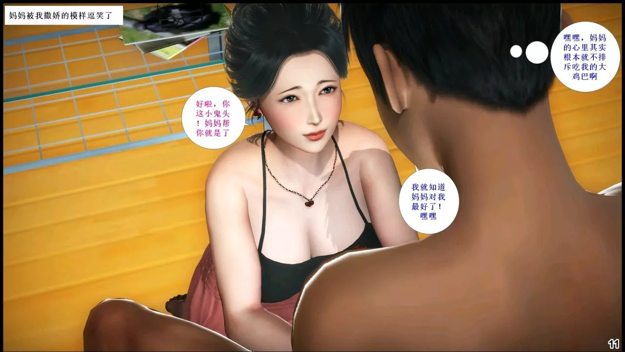 [3D]我的丝袜美母-第04话 - 图片 13