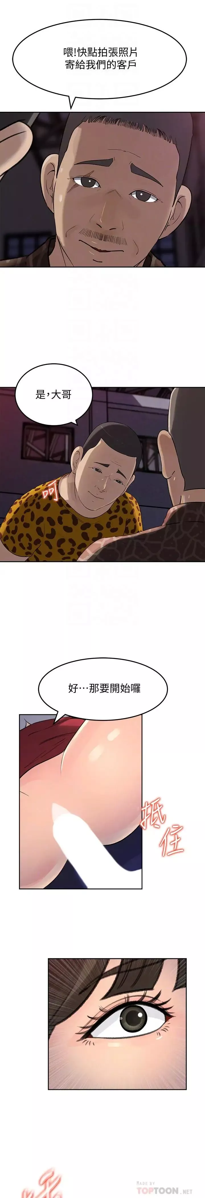 媳妇的诱惑-第49话-被禽兽轮姦 - 图片 16