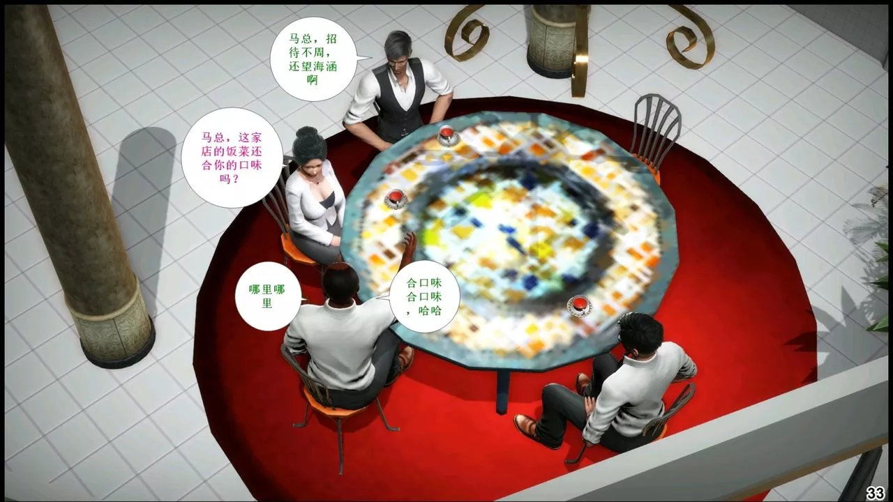[3D]我的丝袜美母-第04话 - 图片 37