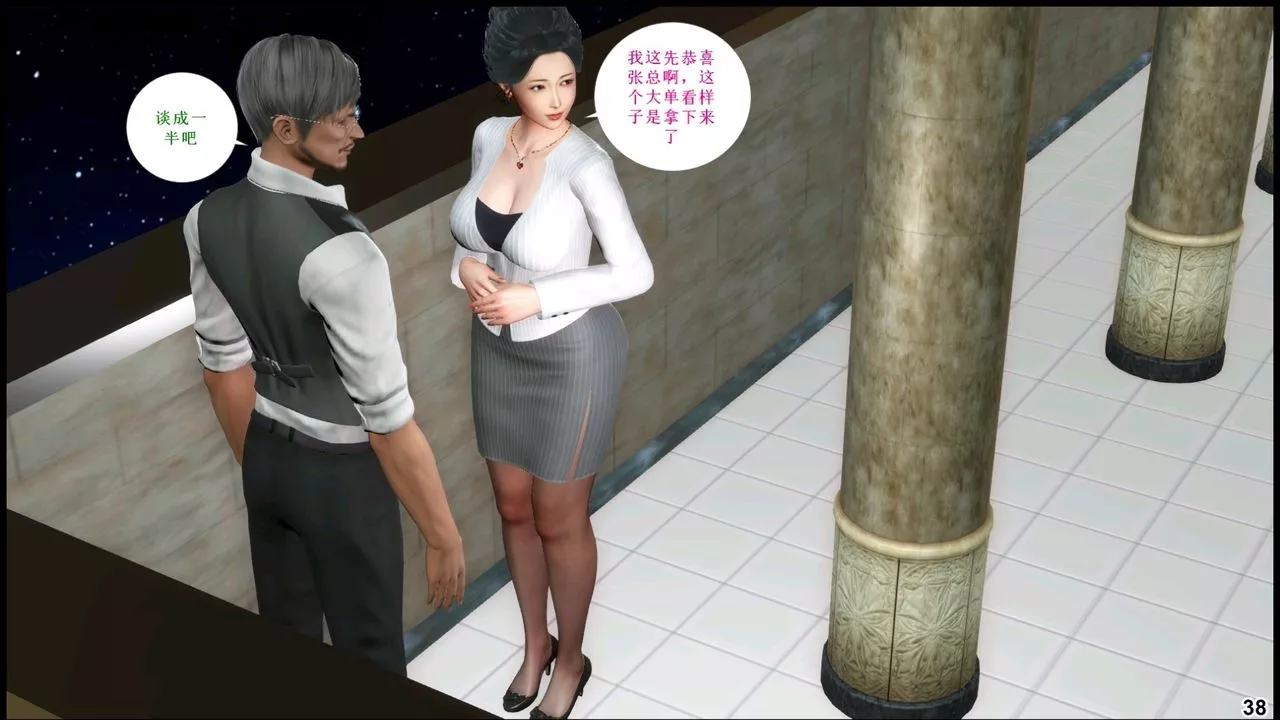 [3D]我的絲襪美母第04話