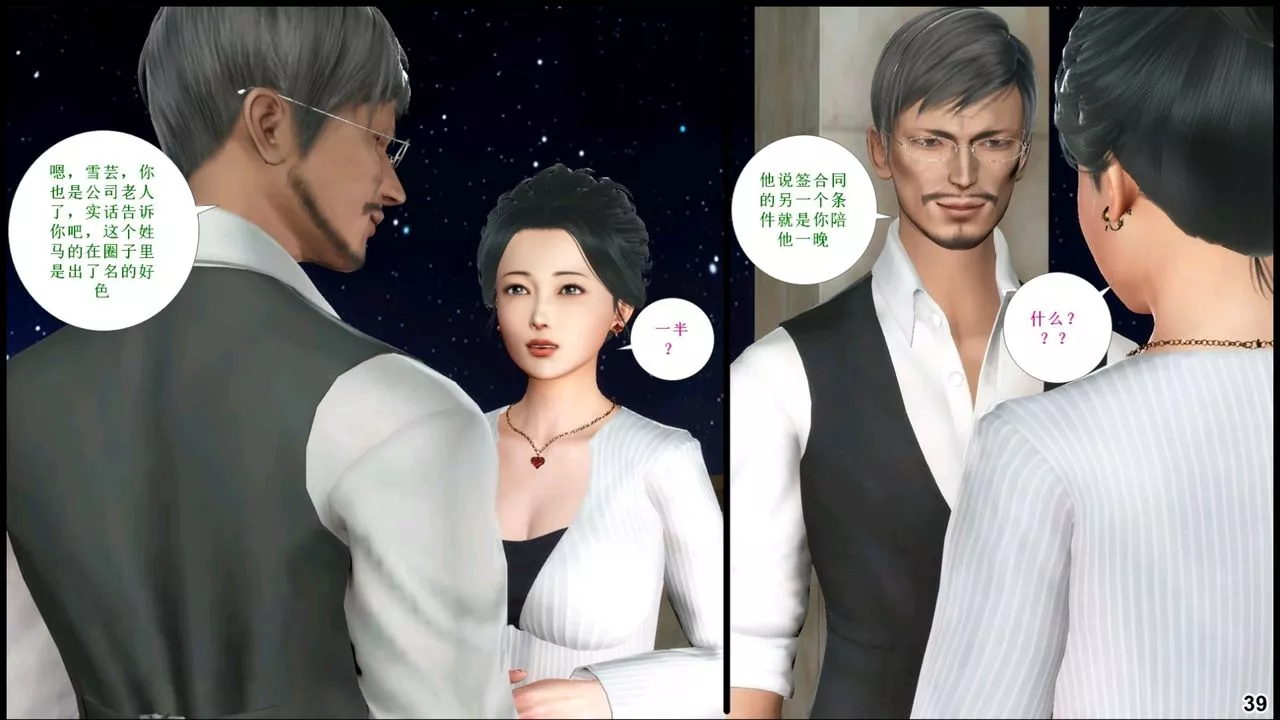 [3D]我的丝袜美母-第04话 - 图片 43