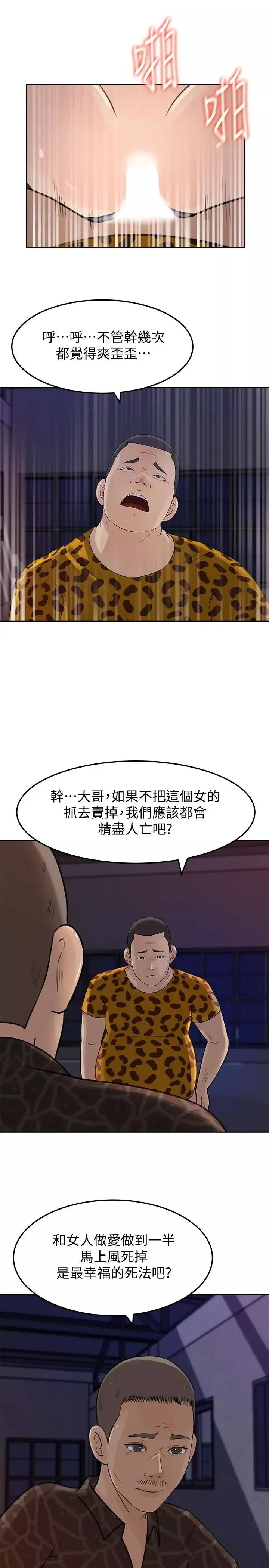 媳妇的诱惑-最终话-疯狂的结局 - 图片 15