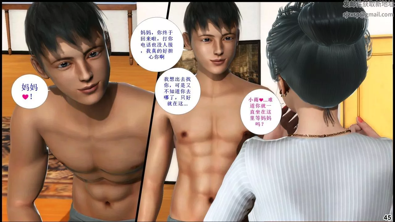 [3D]我的丝袜美母-第05话 - 图片 4
