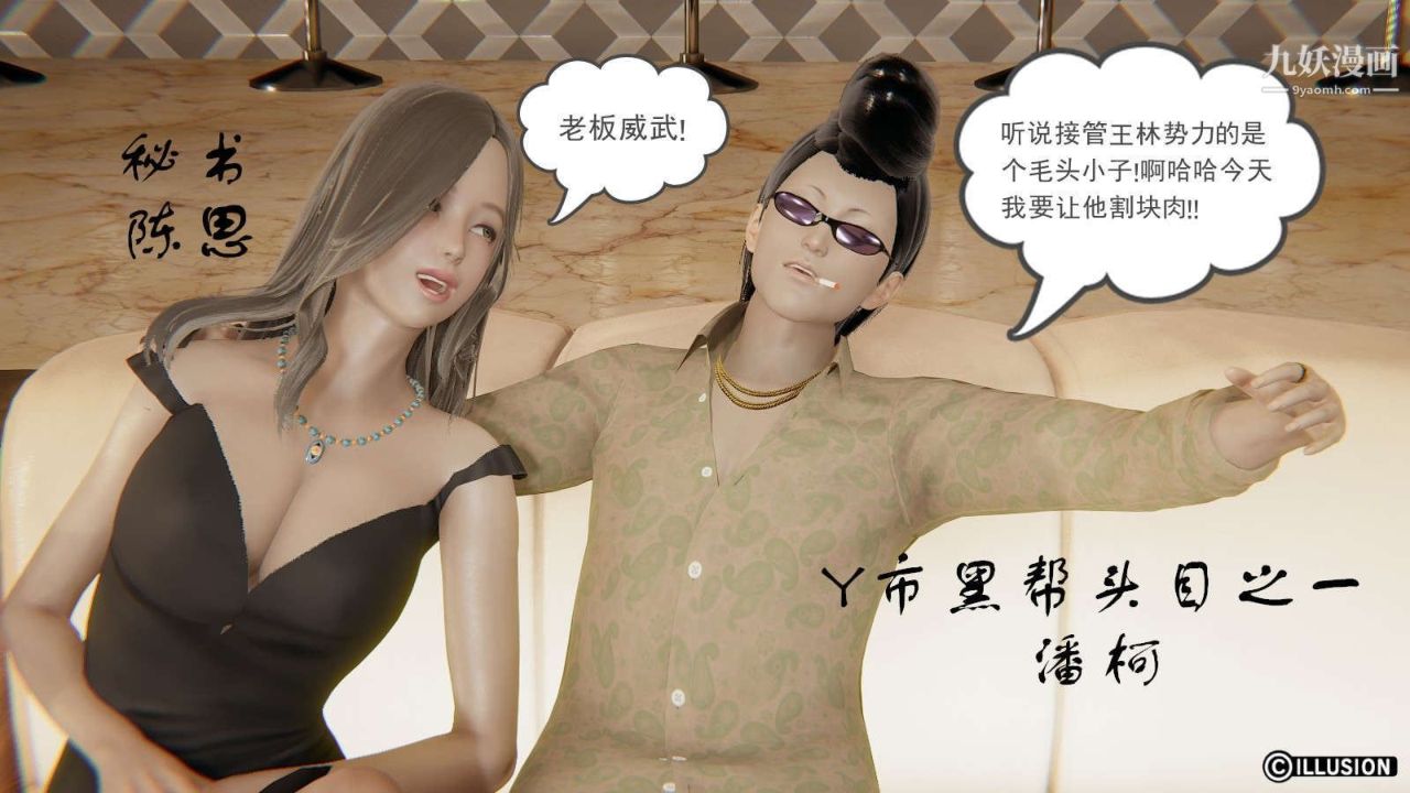 龍魂[3D]第13話【第2話】