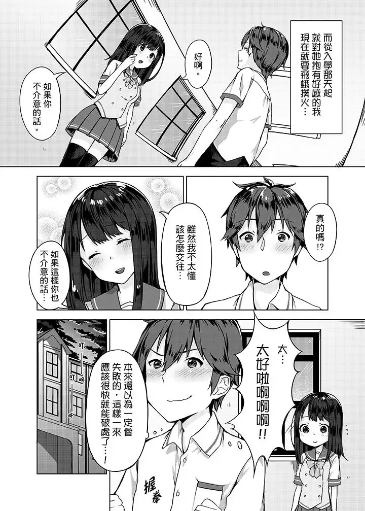 忘穿內褲的初體驗!第1話