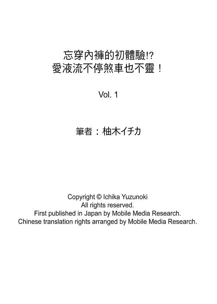 忘穿內褲的初體驗!第1話