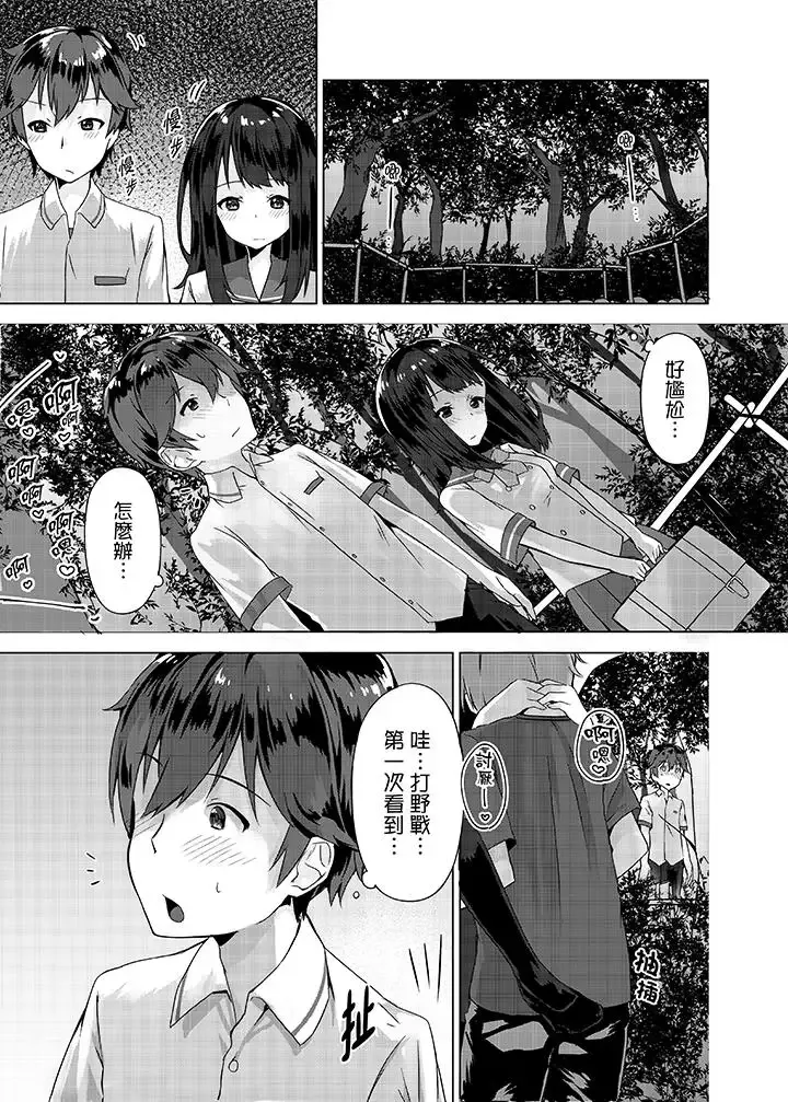 忘穿內褲的初體驗!第2話