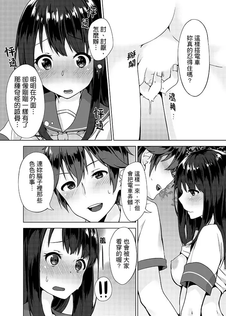 忘穿內褲的初體驗!第2話