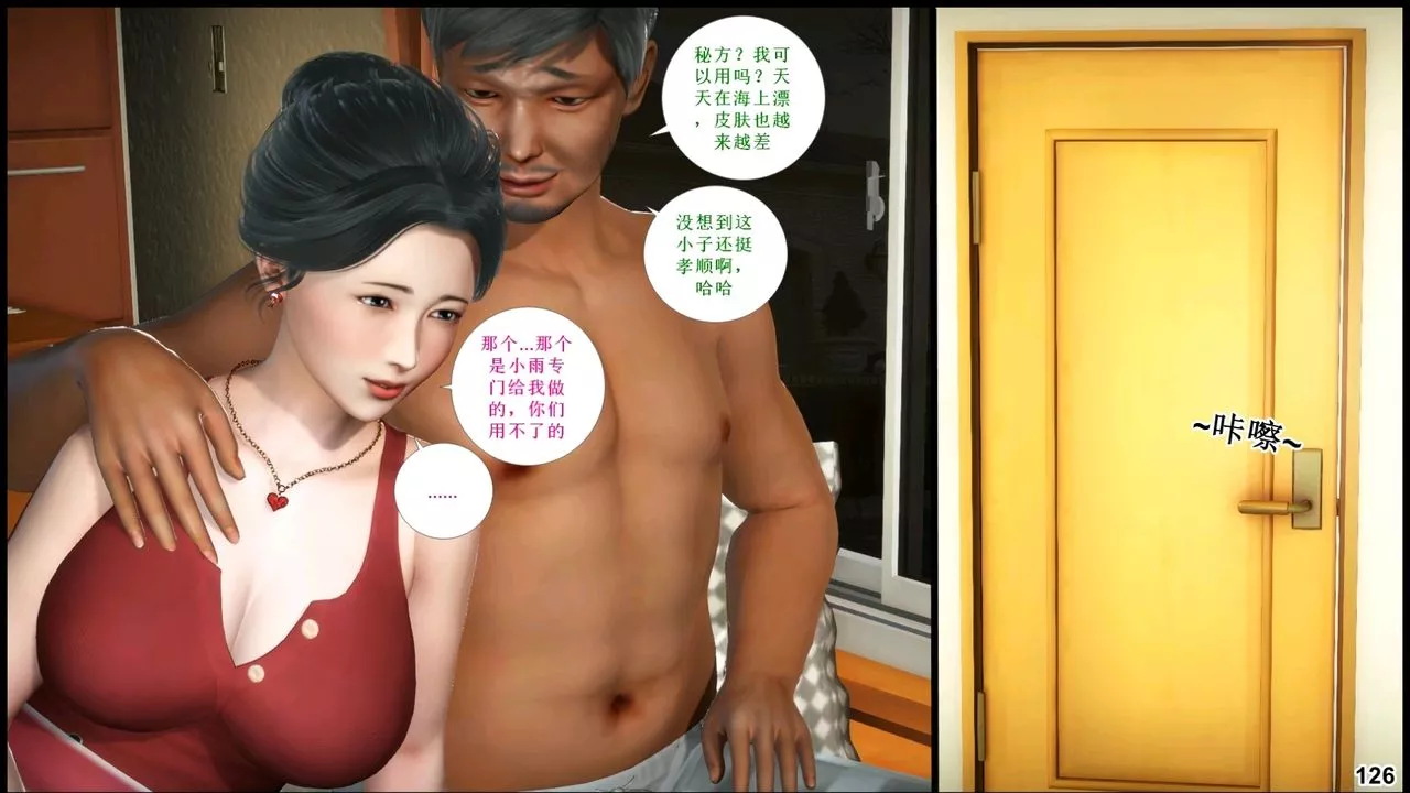 [3D]我的丝袜美母-第06话 - 图片 40