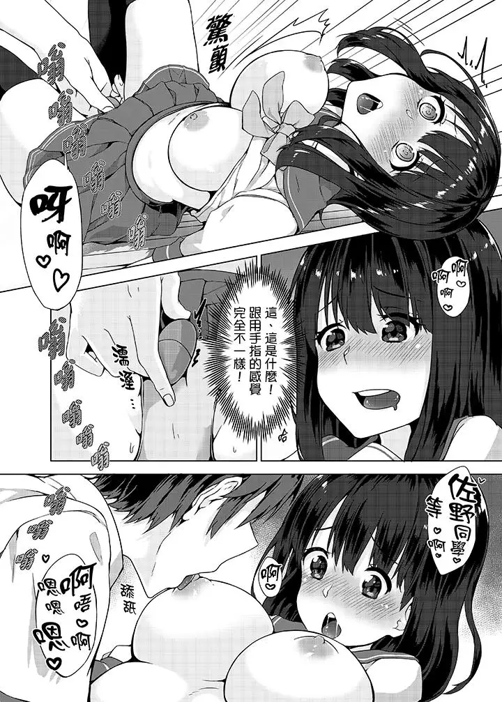 忘穿内裤的初体验!第4话