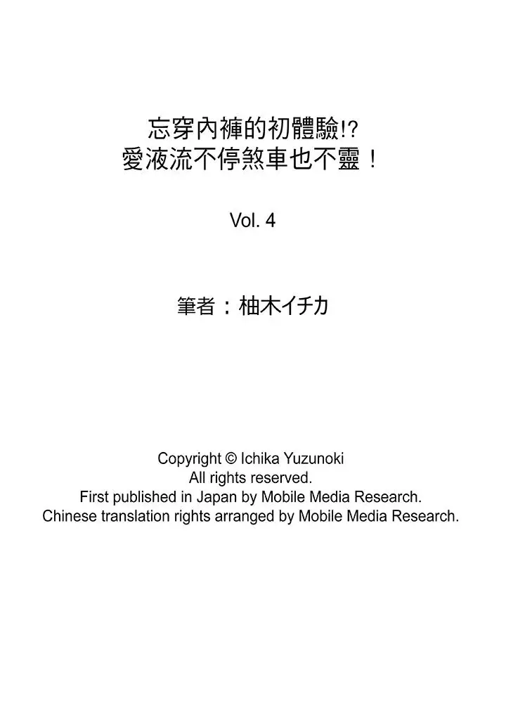 忘穿内裤的初体验!第4话