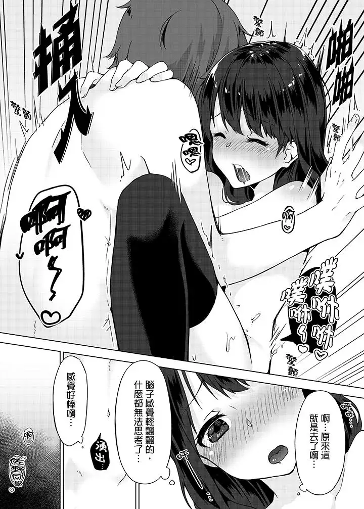 忘穿內褲的初體驗!第5話