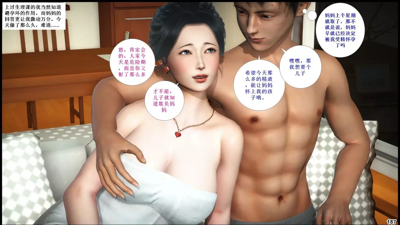 [3D]我的絲襪美母第07話-最終話