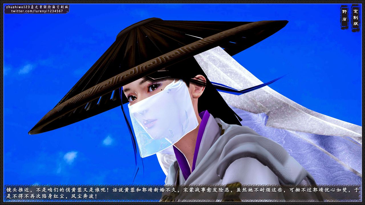 [3D]神雕秘传外传-黄蓉之曾经沧海篇第01话