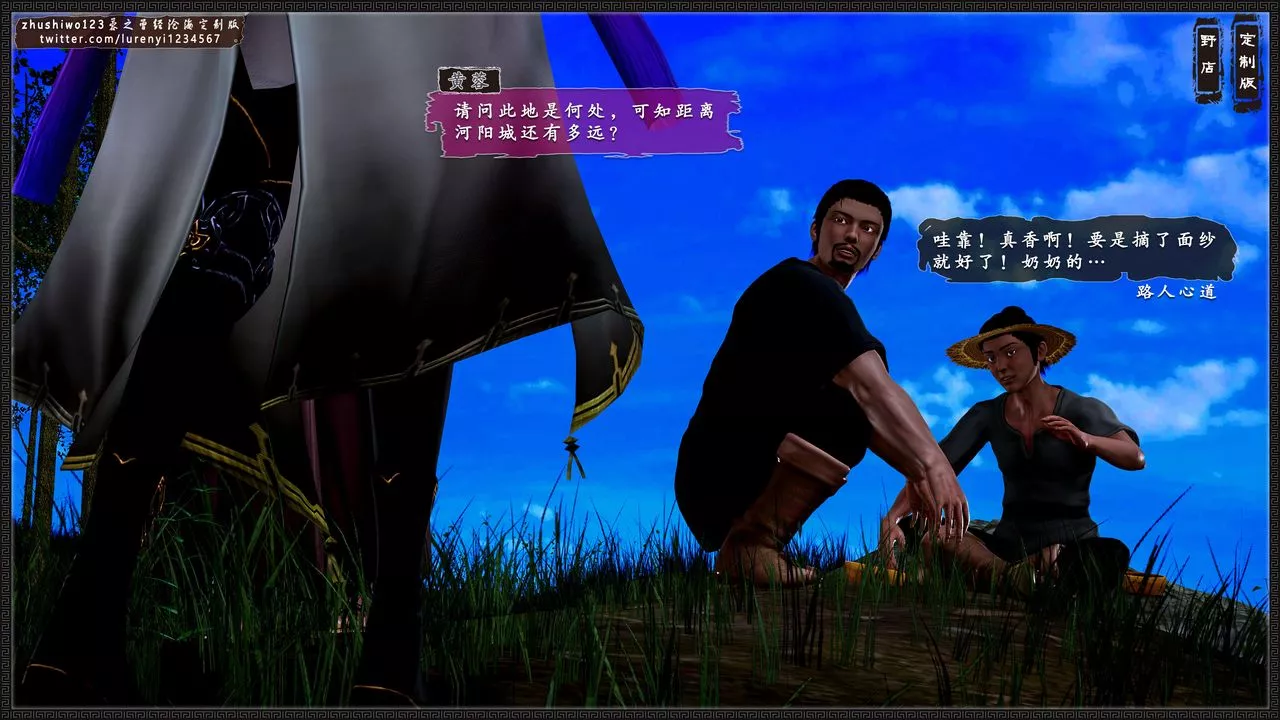 [3D]神雕秘传外传-黄蓉之曾经沧海篇-第01话 - 图片 9