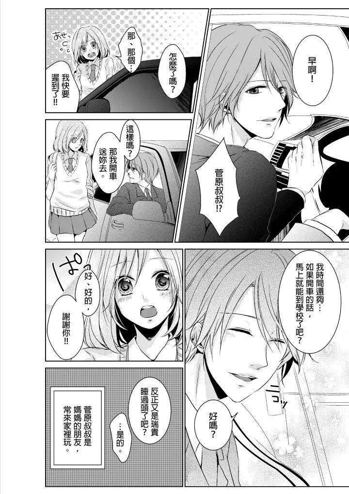 和爸爸乱来的背德之夜~妈妈对不起…第1话