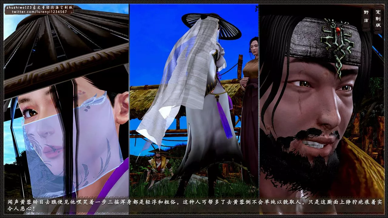 [3D]神雕秘传外传-黄蓉之曾经沧海篇-第01话 - 图片 11
