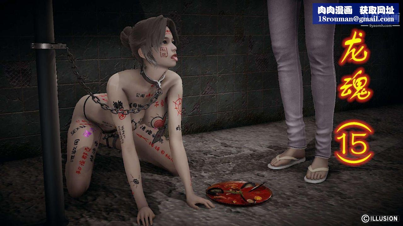 龍魂[3D]第15話【第1話】