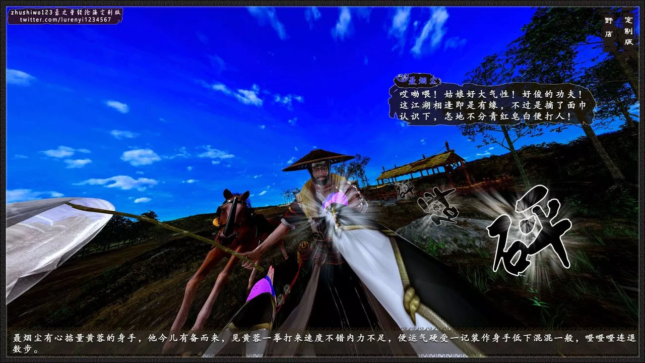[3D]神雕秘傳外傳-黃蓉之曾經滄海篇第01話