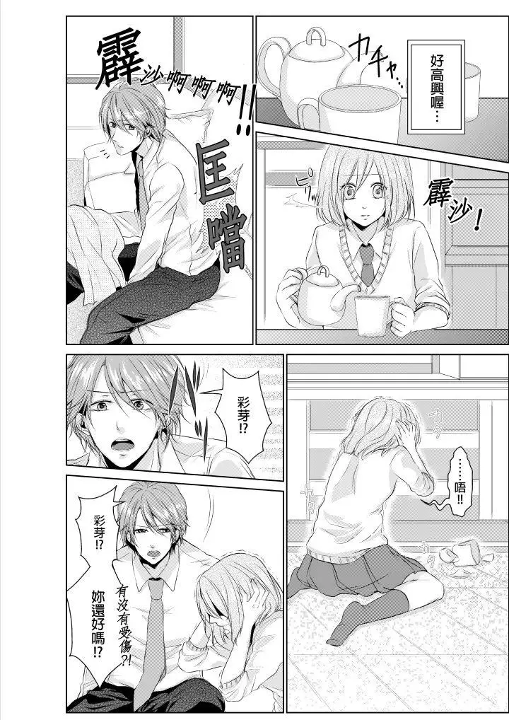 和爸爸亂來的背德之夜～媽媽對不起…第1話