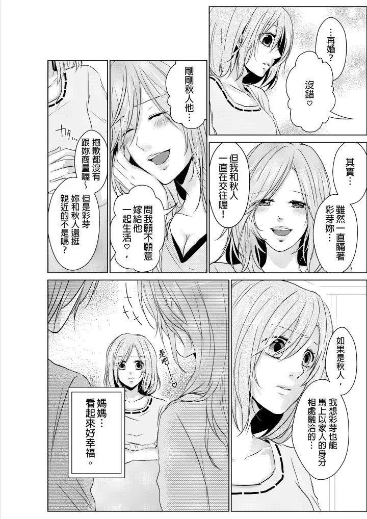 和爸爸乱来的背德之夜~妈妈对不起…第1话